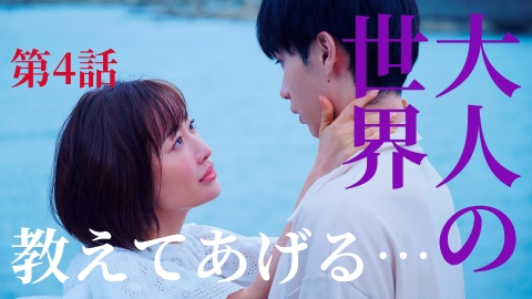 『夫の家庭を壊すまで』(画像:TVer配信ページより)