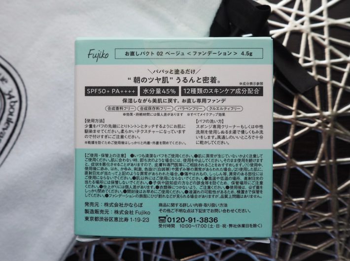 Fujiko「お直しパクト」