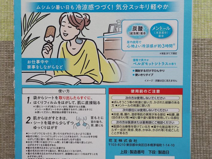 「めぐりズム ひんやり首もとパック」