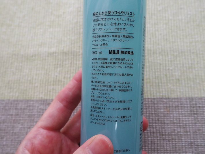 無印良品「服の上から使う ひんやりミスト」