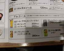 メニュー表アルコール