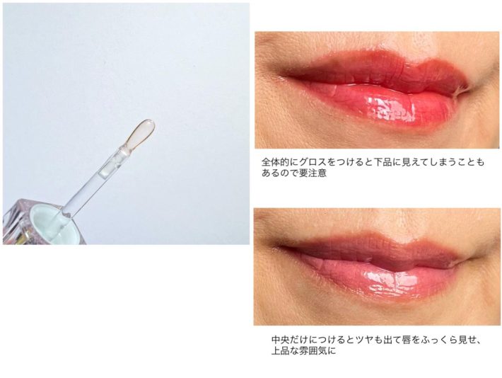 テカテカグロスも要注意