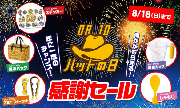 8月キャンペーンポスター