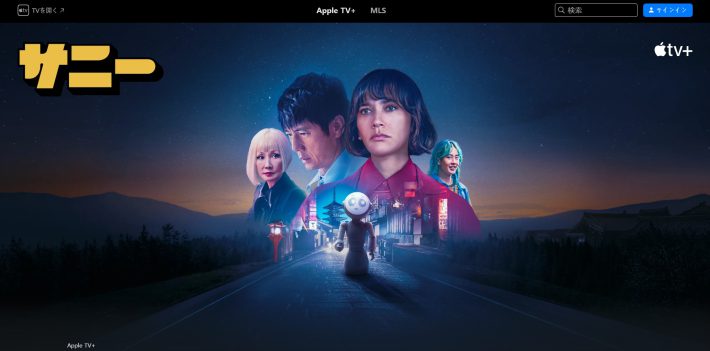 Apple TV+『サニー』
