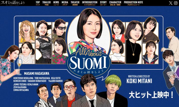 映画『スオミの話をしよう』