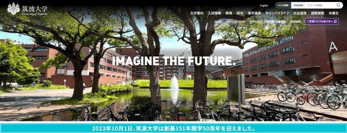 （画像：筑波大学公式サイトより）