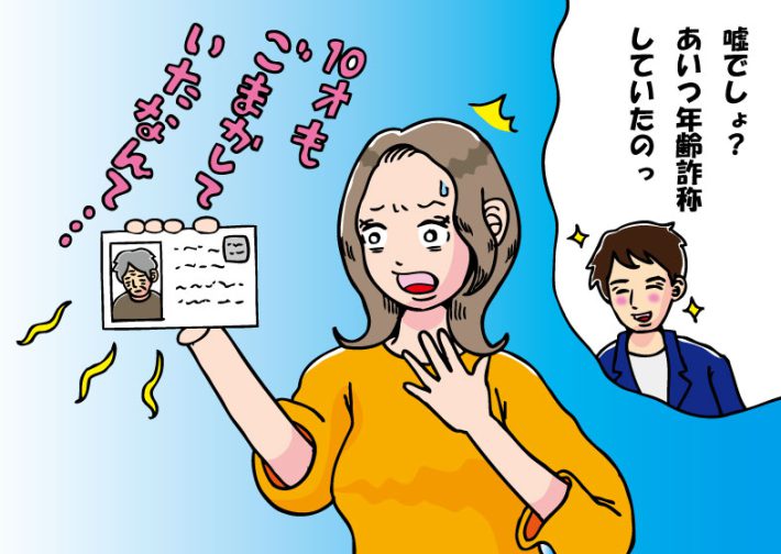 嘘だらけのプロフィール