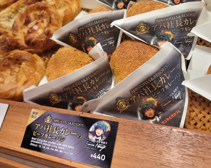 サンマルクカフェで発売されている「アパ社長カレーのビーフカレーパン」