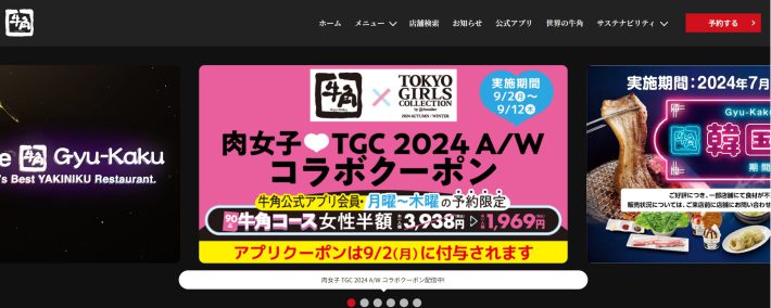 （画像：牛角公式サイトより）