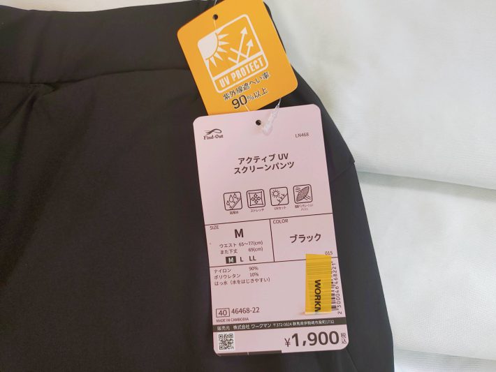 ワークマンのUVスクリーンパンツ