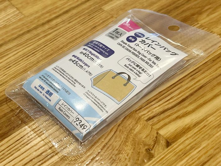 ダイソー「レインバッグカバー」