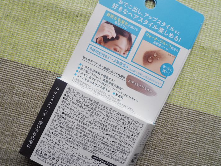 おでこ隠しバーム