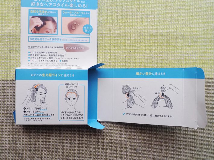 おでこ隠しバーム