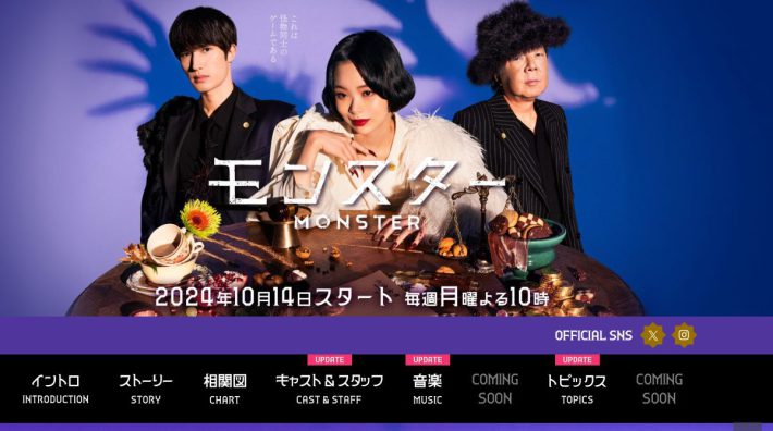 画像：カンテレ・フジテレビ系『モンスター』公式サイトより