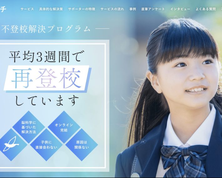 不登校支援サービス「スダチ」の公式サイト
