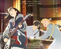 ©2024「きみの色」製作委員会