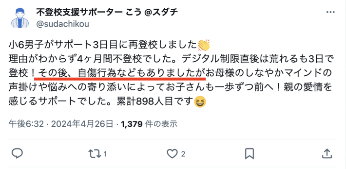 スダチのサポーターによるX投稿