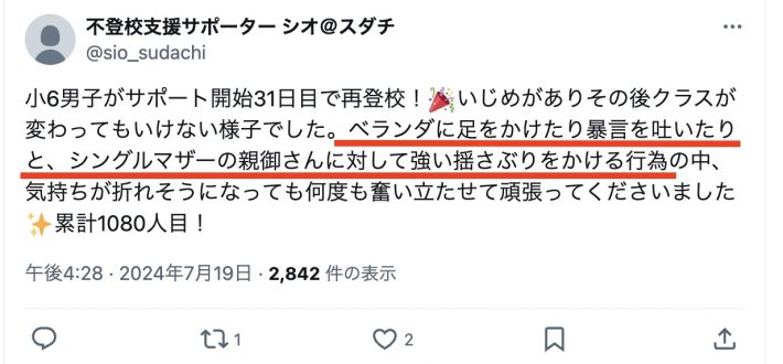スダチのサポーターによるX投稿