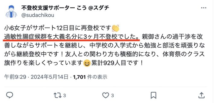 スダチのサポーターによるX投稿