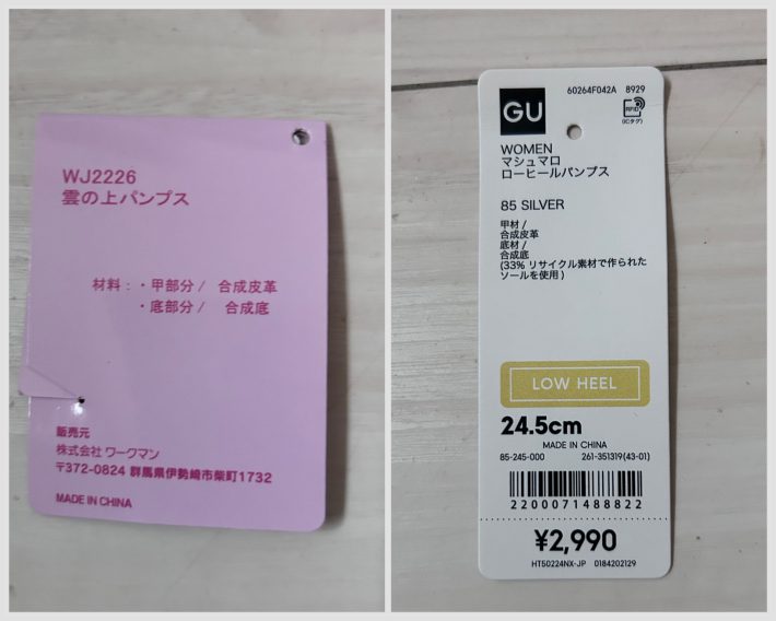 左：ワークマン　右：GU
