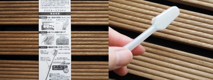 アクアオーラ歯ブラシ