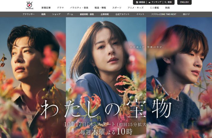 『わたしの宝物』