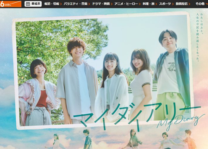 『マイダイアリー』