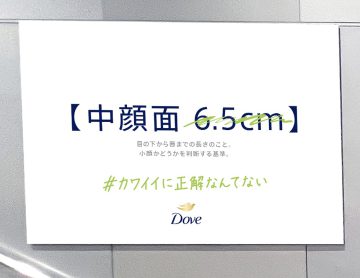なぜ炎上? カワイイを語った「ダヴ」広告の“致命的な問題点”。外見コンプレックス掘り起こす、だけじゃない | 女子SPA! | ページ 2