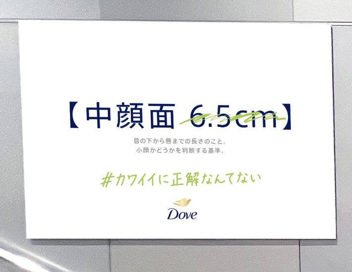 Doveの駅構内広告