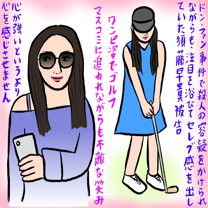 紀州のドンファン妻　須藤早貴被告