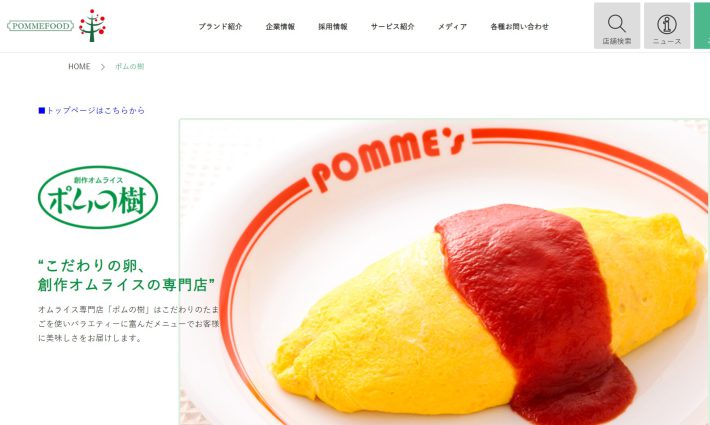 （画像：ポムの樹公式サイトより）