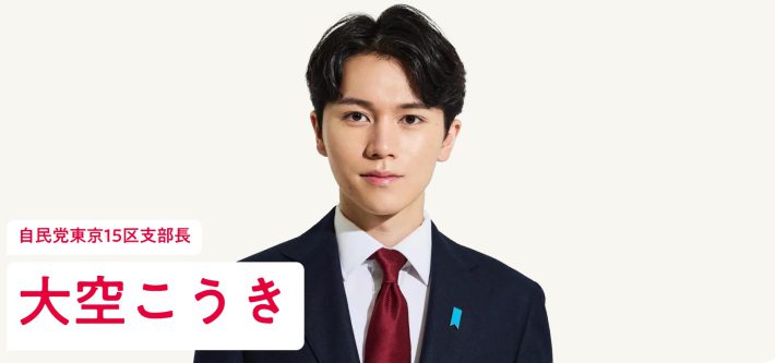 （画像：大空 幸星おおぞら こうき公式サイトより）