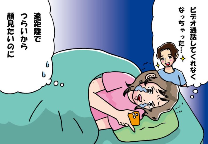 遠距離恋愛