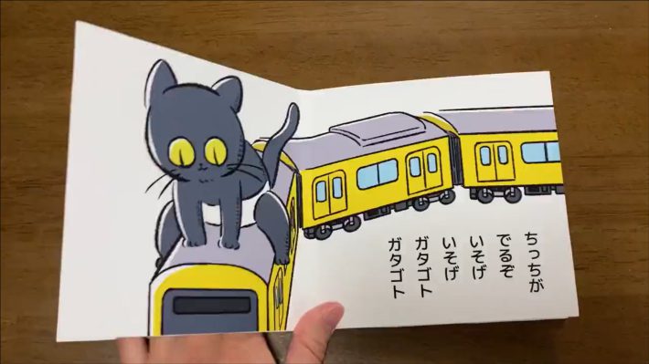 ちっちをしたくなったクロネコちゃんが、トイレえきにしゅっぱつ！