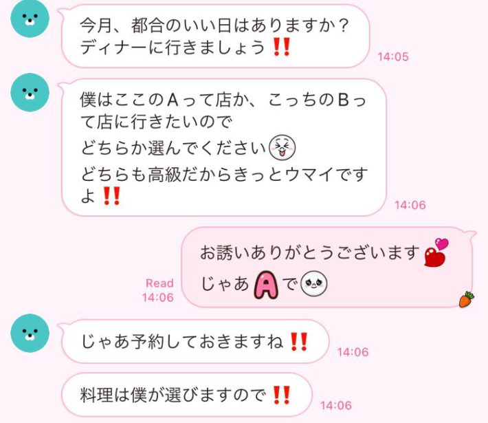 筆者が再現したLINE