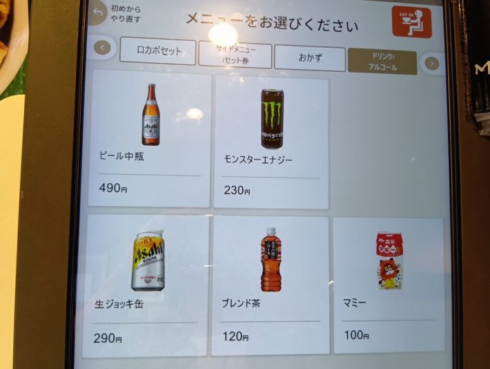 アルコールメニュー