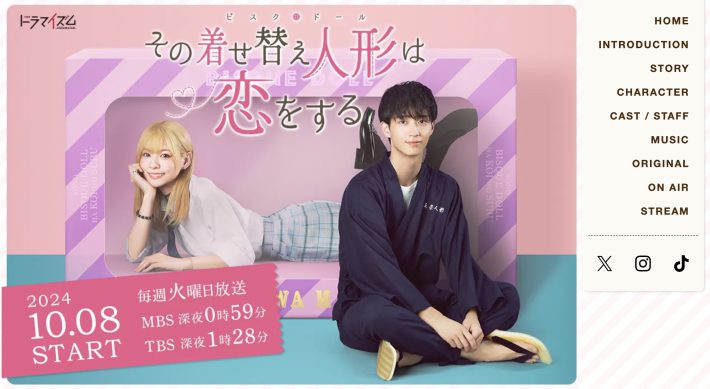 『その着せ替え人形は恋をする』（MBS） 公式サイトより