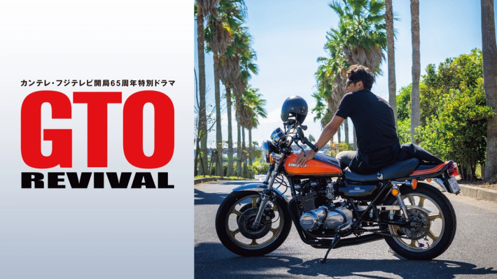 （画像：『GTOリバイバル』FODサイトより）