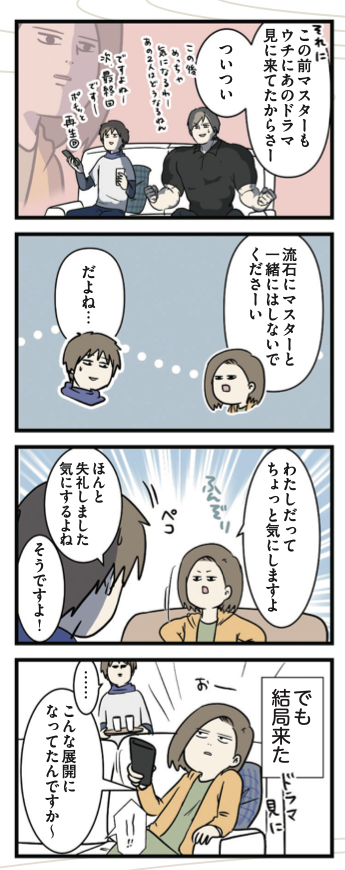 えむしさん8