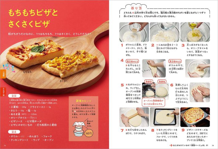 露久保美夏 『キッチンラボ 作って食べておうち実験！』（偕成社）より