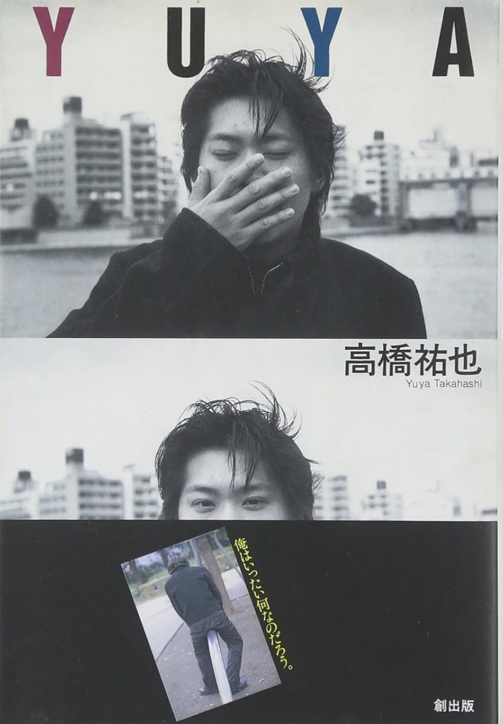 高橋 祐也『YUYA』創出版