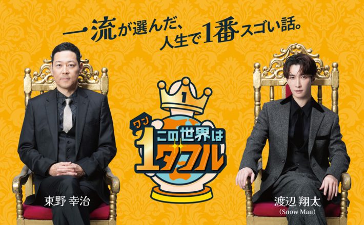 （画像：『この世界は1ダフル』公式サイトより）