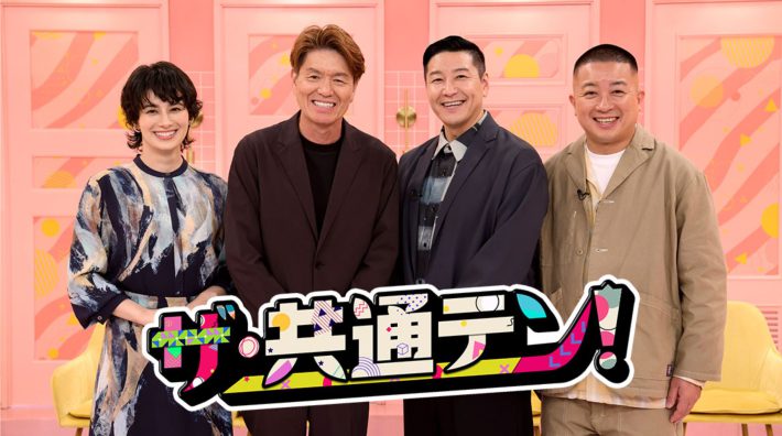（画像：『ザ・共通テン！』公式サイトより）
