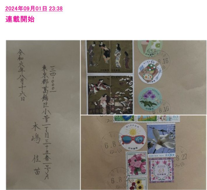 （画像：ダイエット連載を告知するブログ『木嶋佳苗の拘置所日記』より）