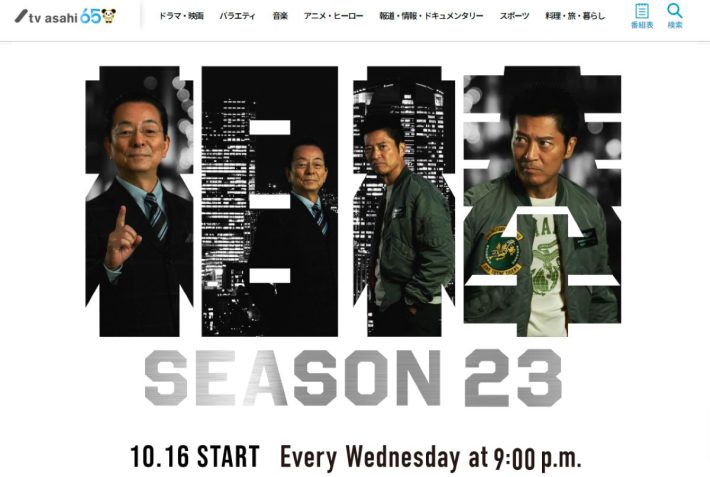 画像：テレビ朝日『相棒 season23』公式サイトより