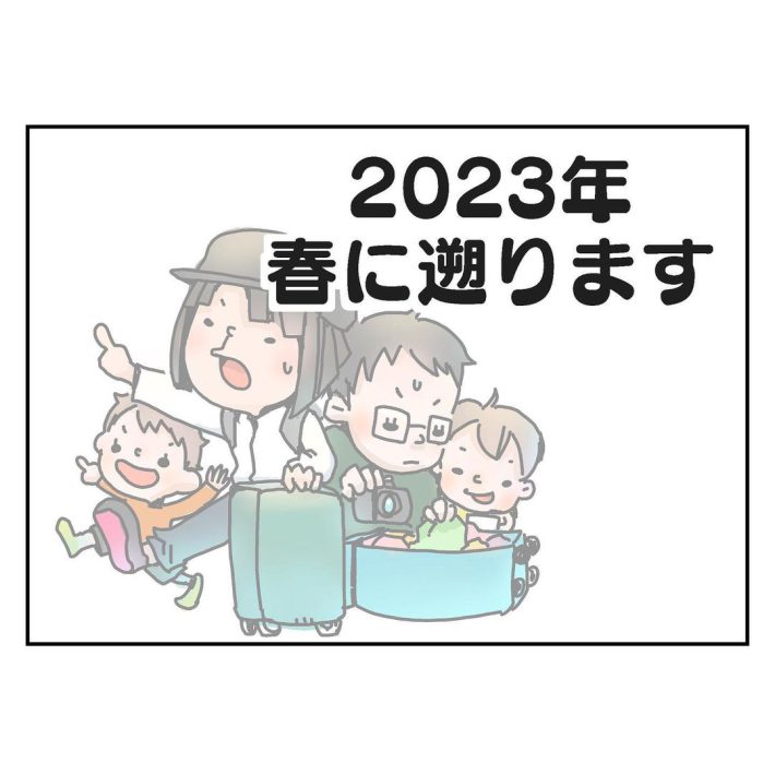 我が家のマレーシア出発までのタイムスケジュール