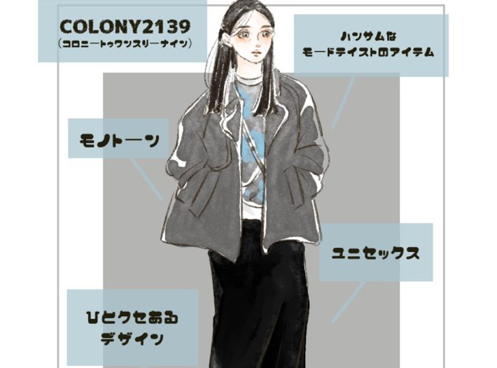 COLONY2139のコーデのイラスト