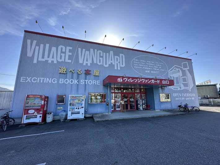 ヴィレッジヴァンガード 山口店