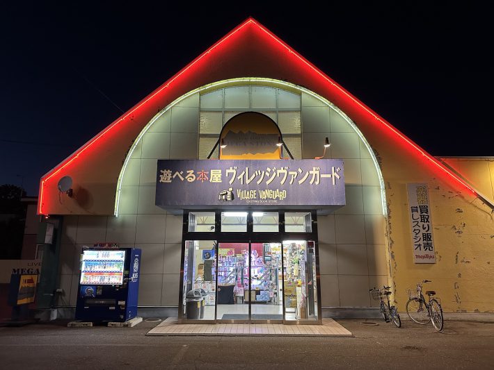 ヴィレッジヴァンガード帯広店