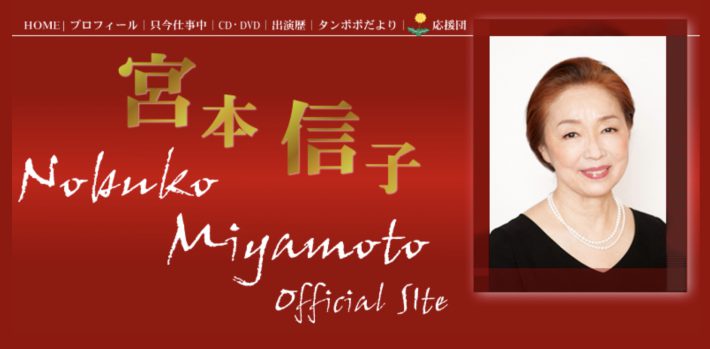宮本信子オフィシャルサイトより